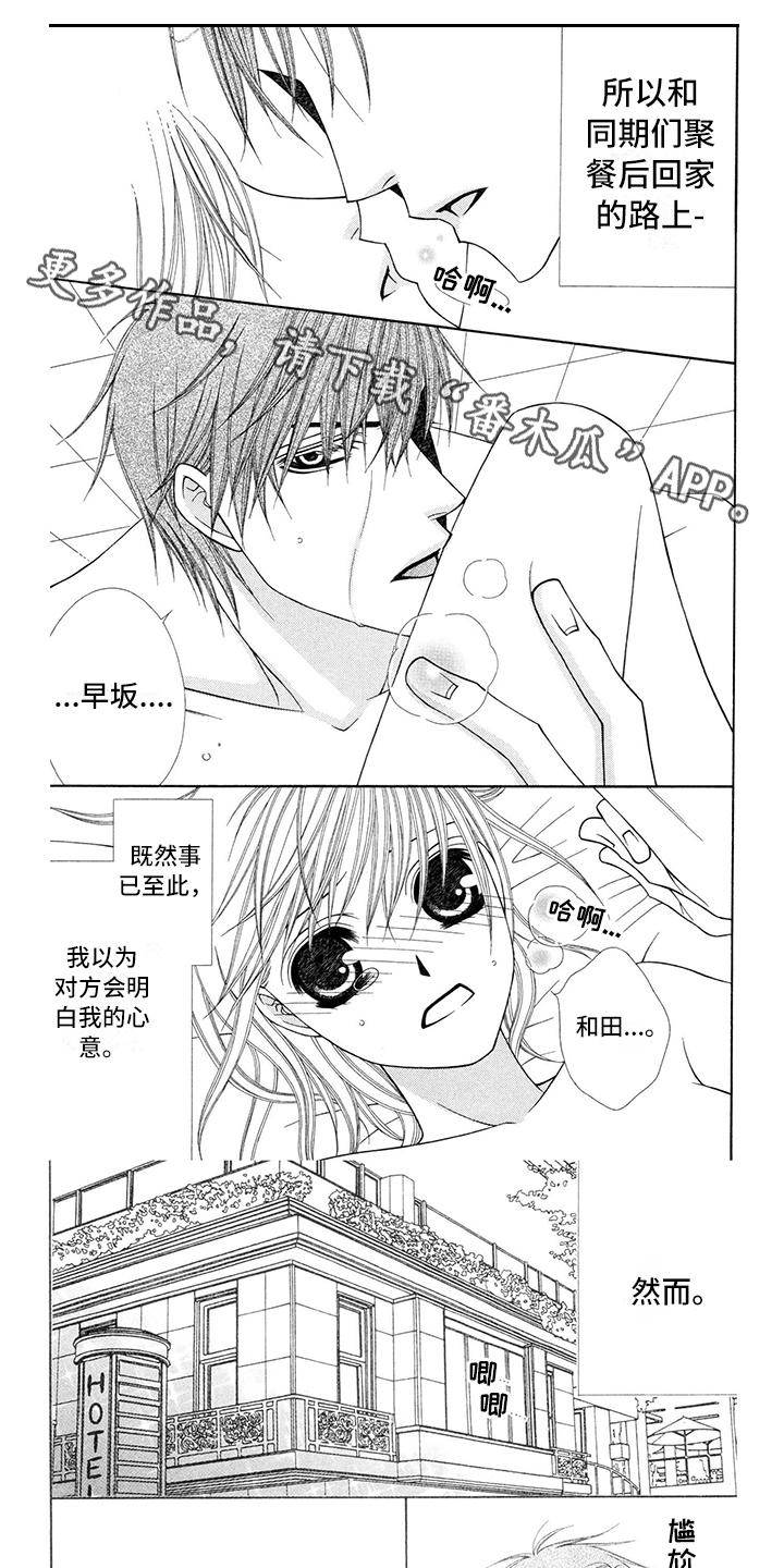 芝芙莲内衣洗衣液怎么样漫画,第22章：警察官：暗恋1图