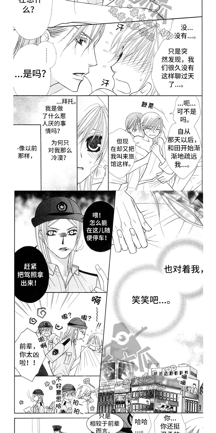 支付联行号查询漫画,第23章：警察官：平安救下2图