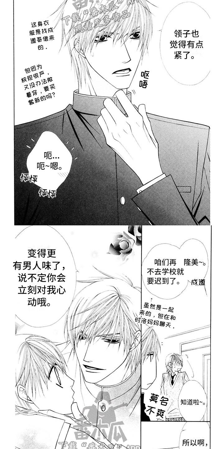 支付联行号漫画,第15章：校服：坦白1图