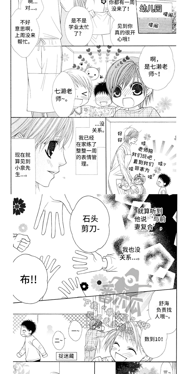 支付联行号和开户行行号一样吗漫画,第20章：西装：逃避1图