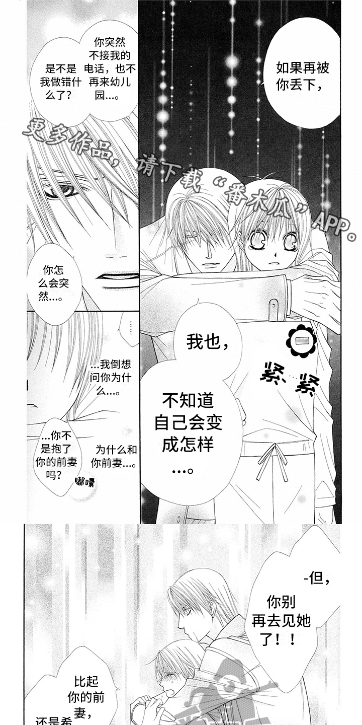 支付连连漫画,第21章：西装：表白1图