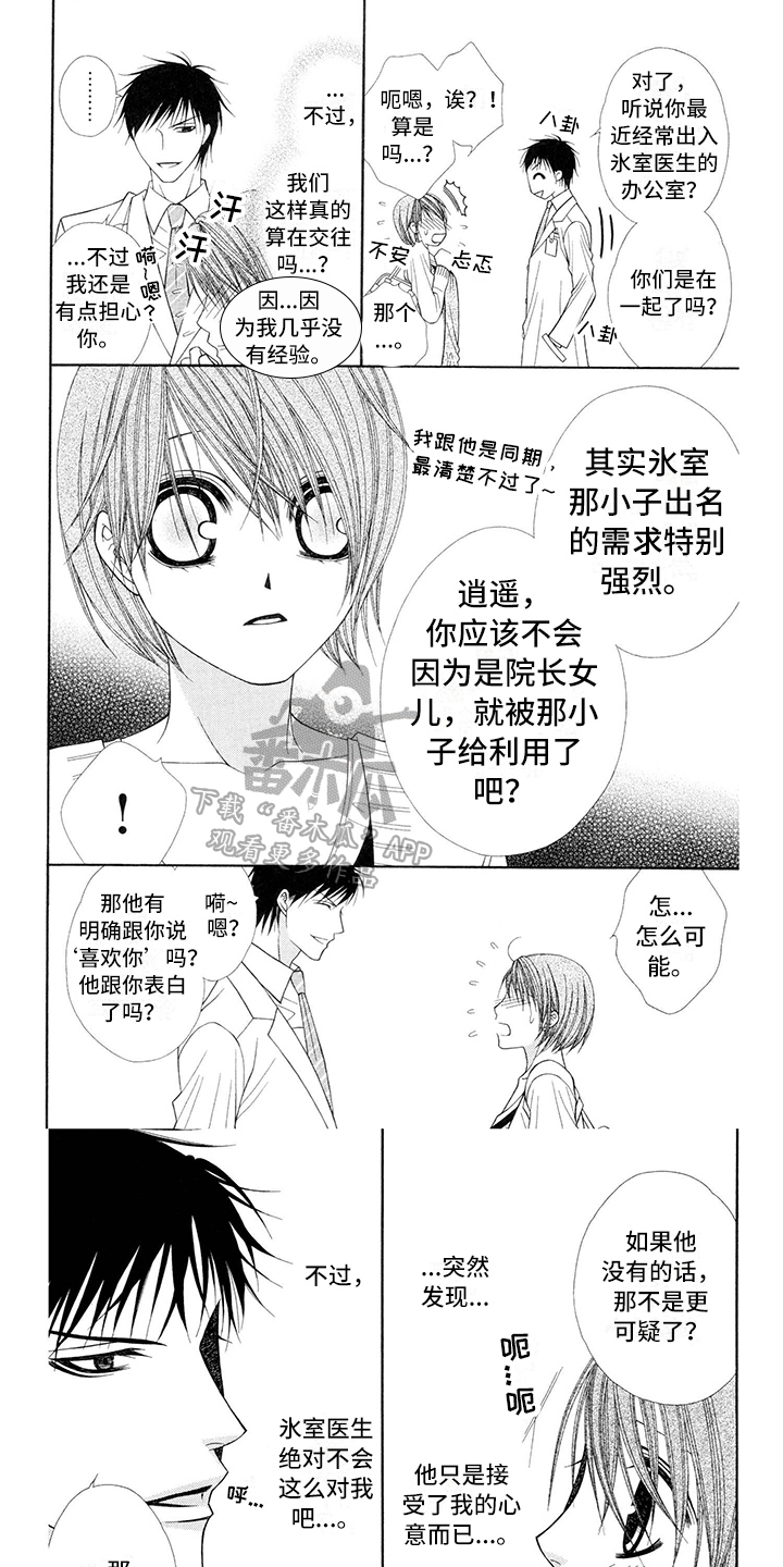 致富联盟漫画,第9章：医生：怂恿1图