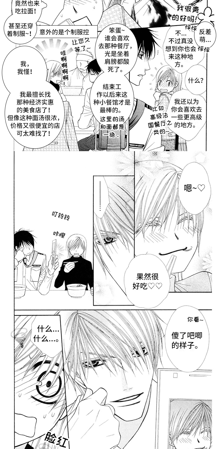 芝芙莲品牌漫画,第2章：飞行员：状态1图