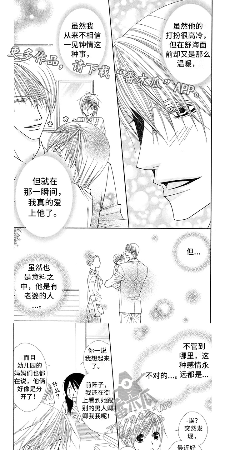 极速恋人制服漫画,第17章：西装：留电话1图