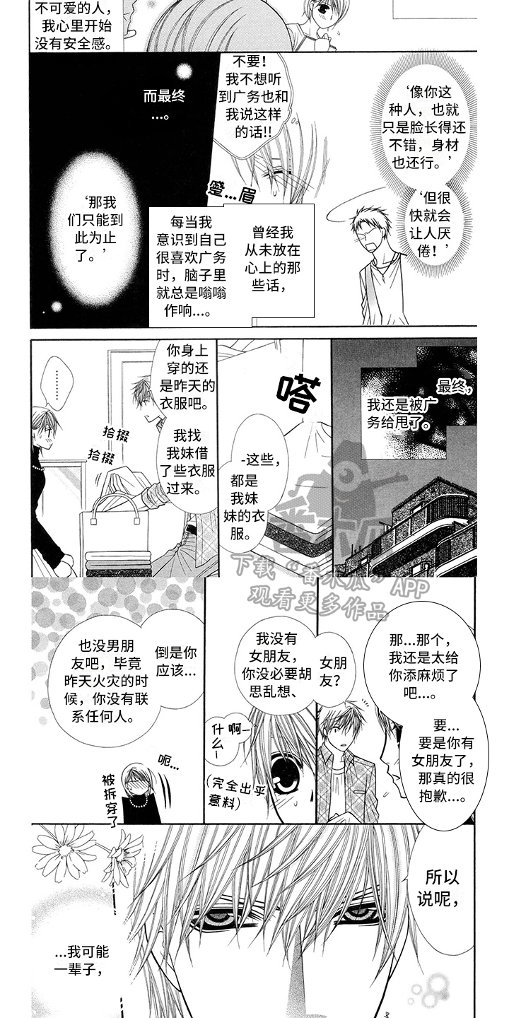 制服小姐姐颜值气质漫画,第38章：消防员：便当1图