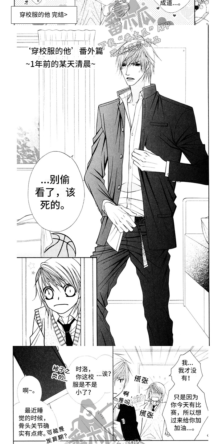 支付联行号漫画,第15章：校服：坦白2图