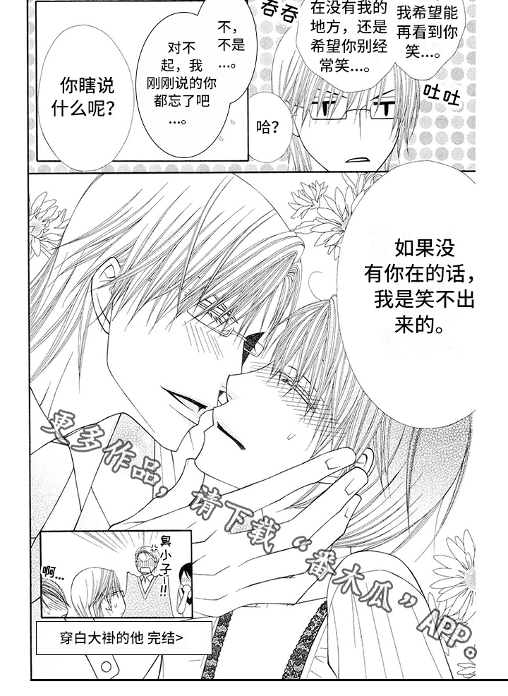 芝芙莲品牌漫画,第10章：医生：唯一的微笑1图