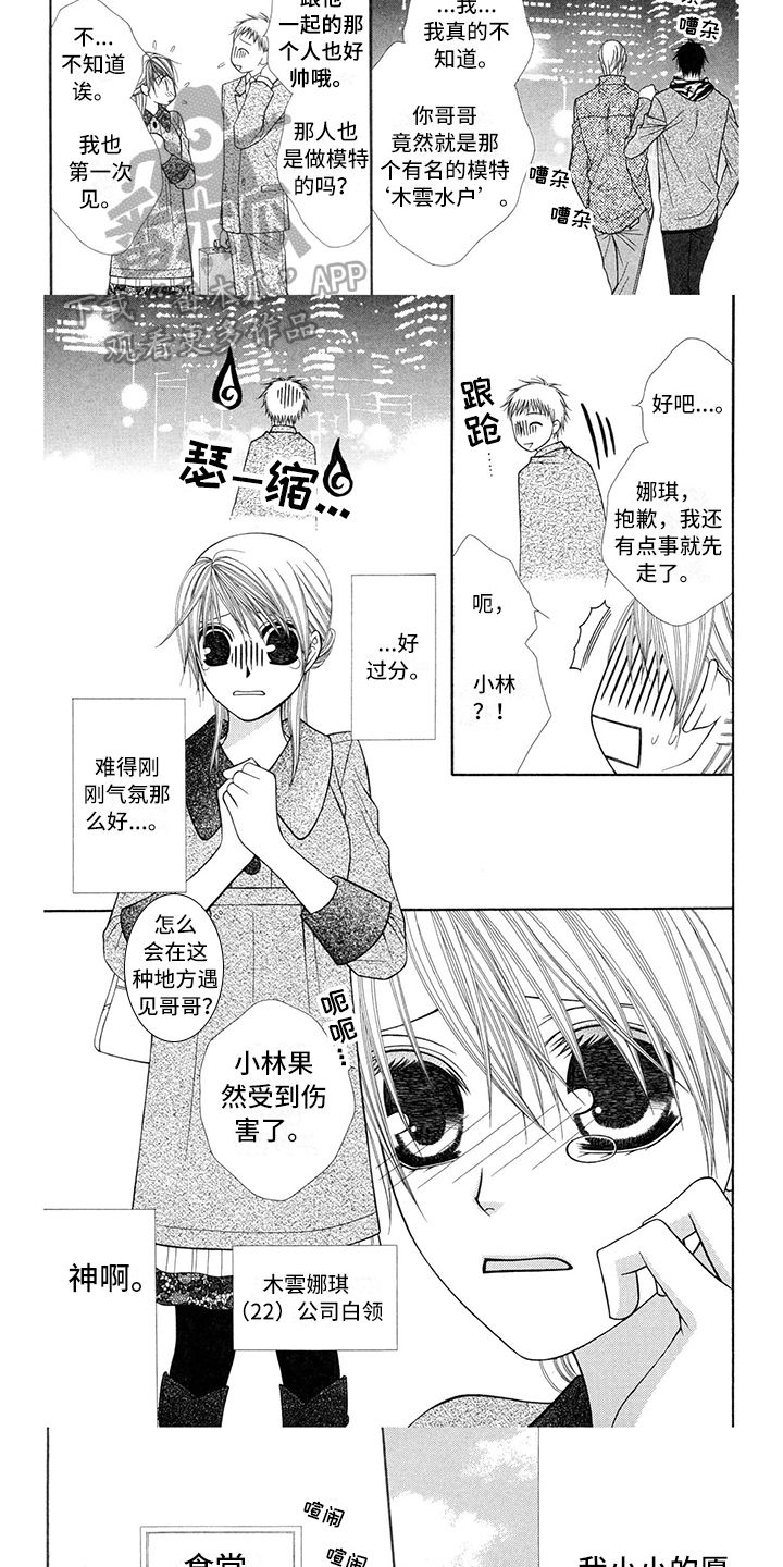 制服情侣素材漫画,第32章：调酒师：拜托1图