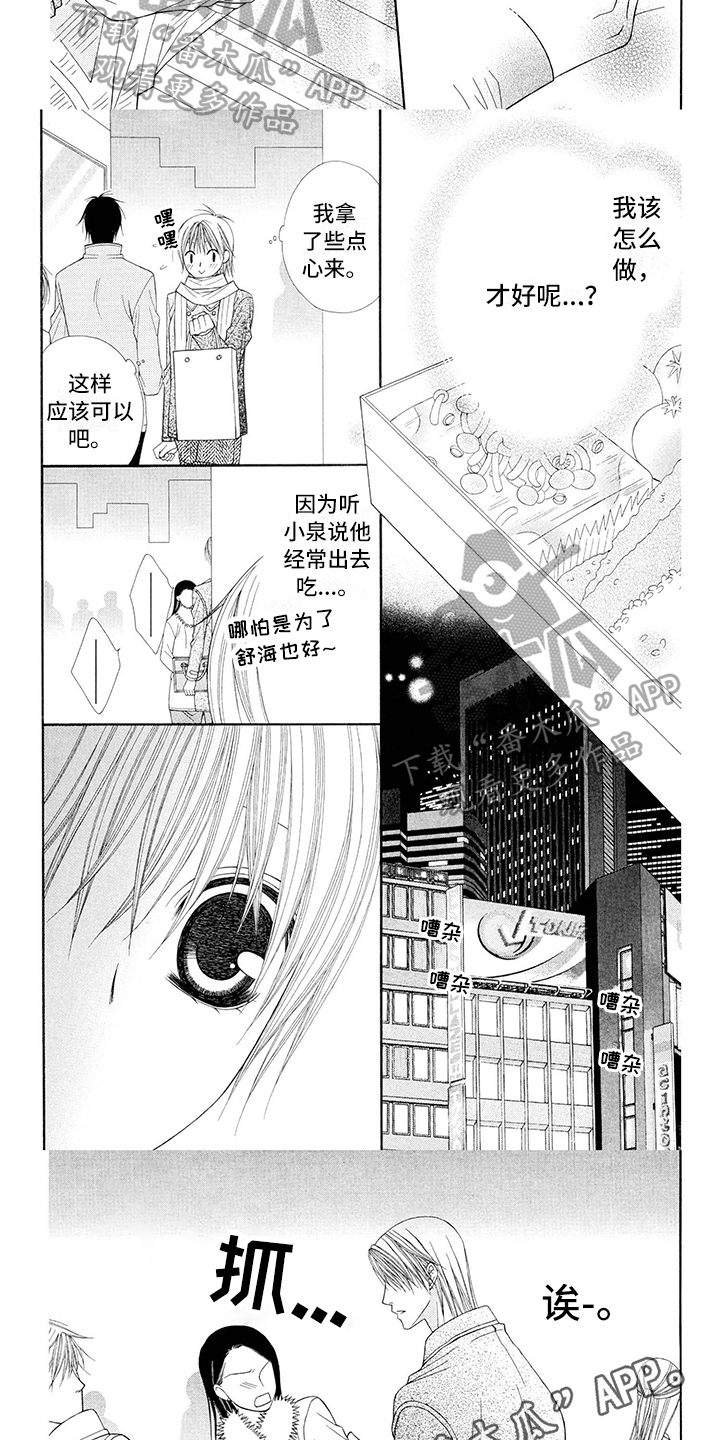 支付联系人漫画,第19章：西装：贪心1图