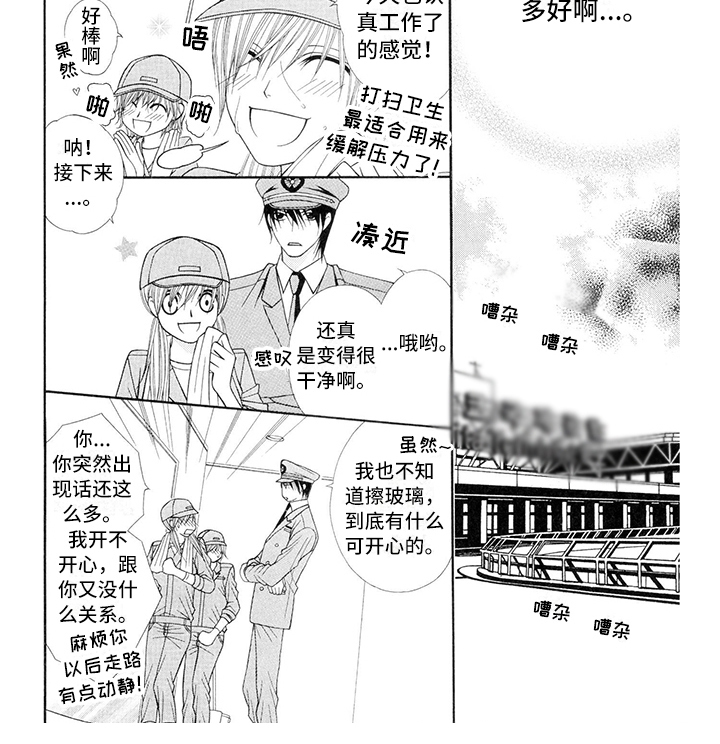 芝芙莲品牌漫画,第2章：飞行员：状态1图