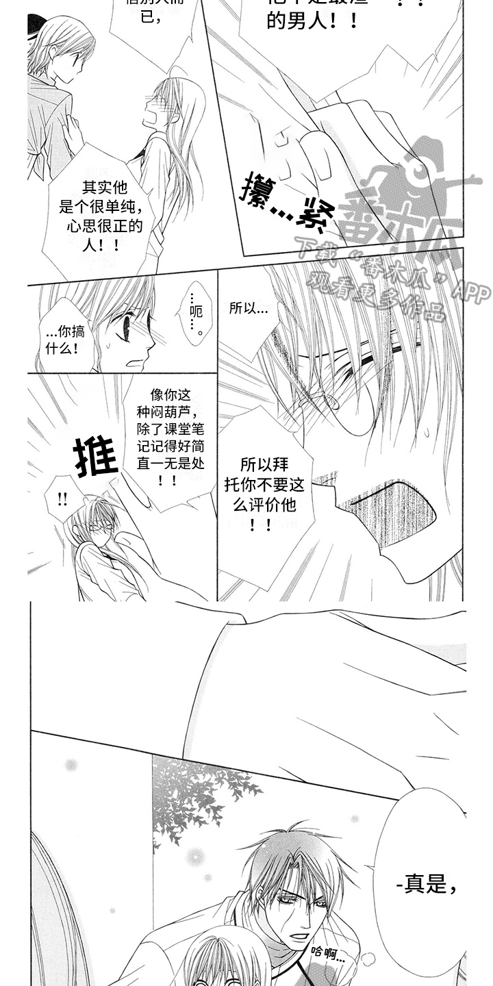 制服电影片段漫画,第30章：职业选手：解释2图