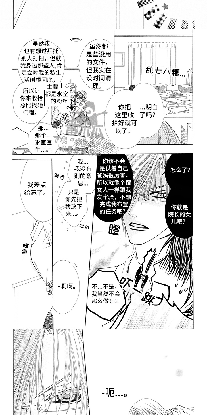 支付链漫画,第6章：医生：收拾2图