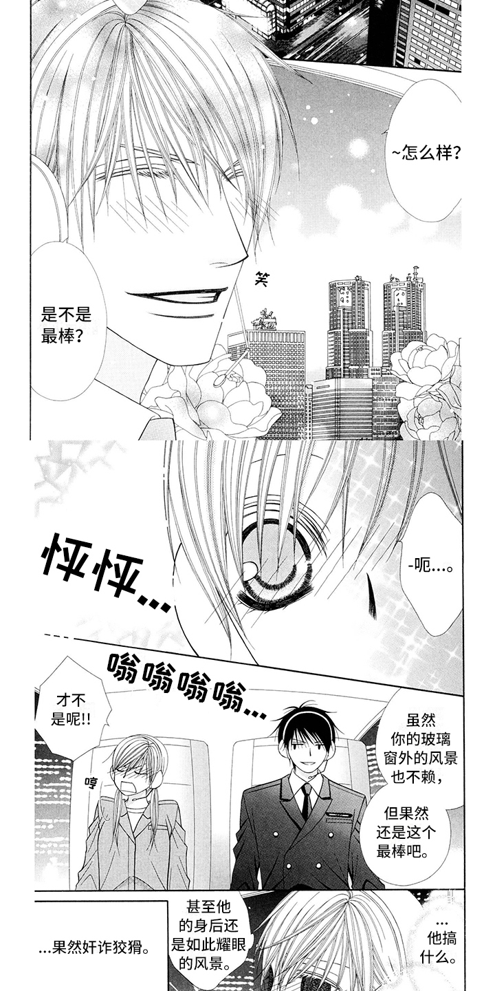 正装恋人漫画,第3章：飞行员：报恩2图