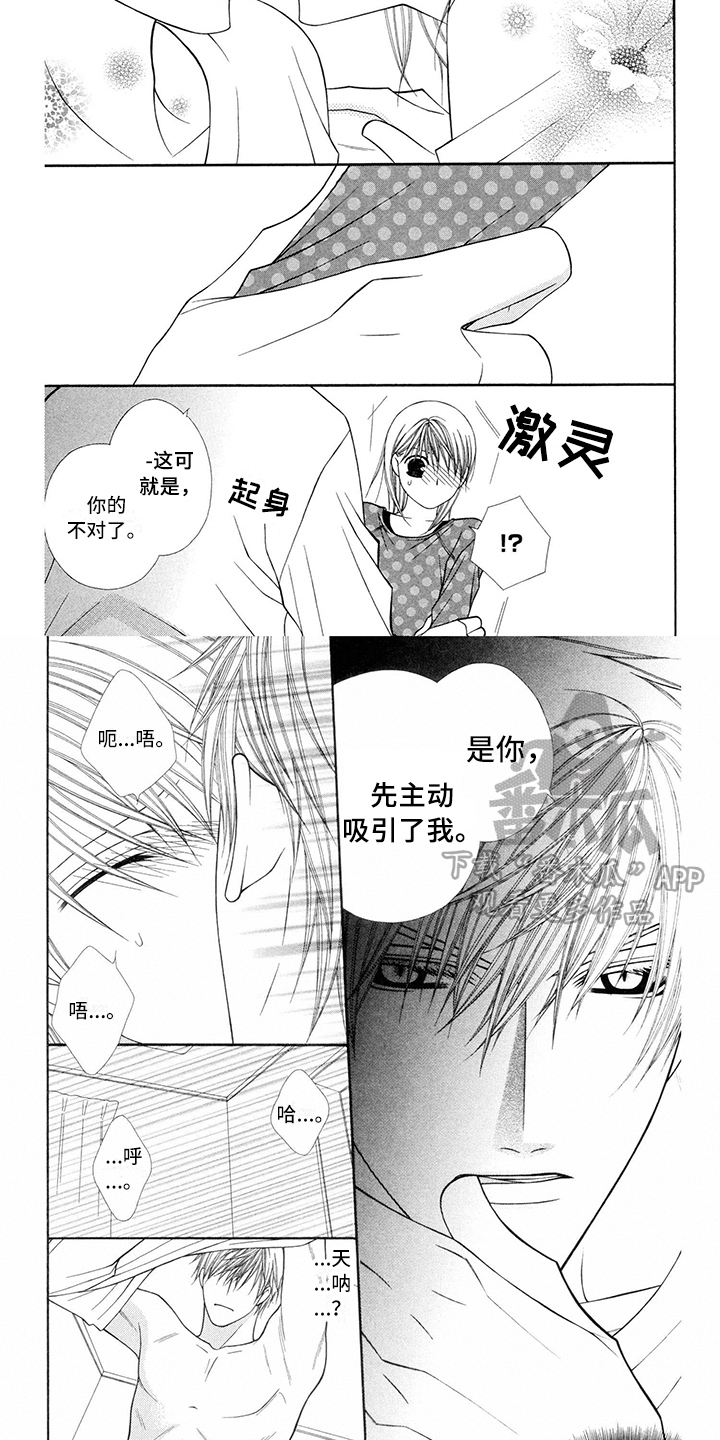 芝芙莲漫画,第40章：消防员：无想2图