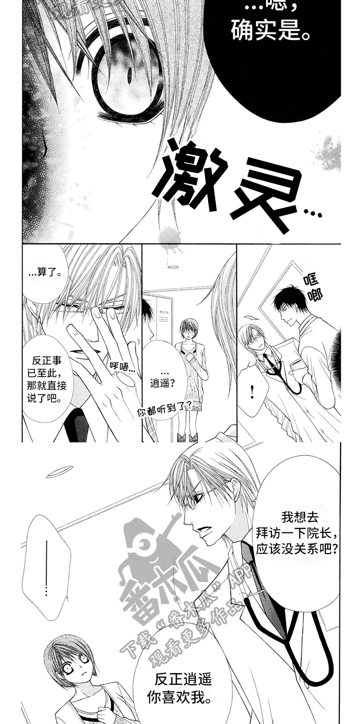 梦见制服了恋人漫画,第9章：医生：怂恿2图