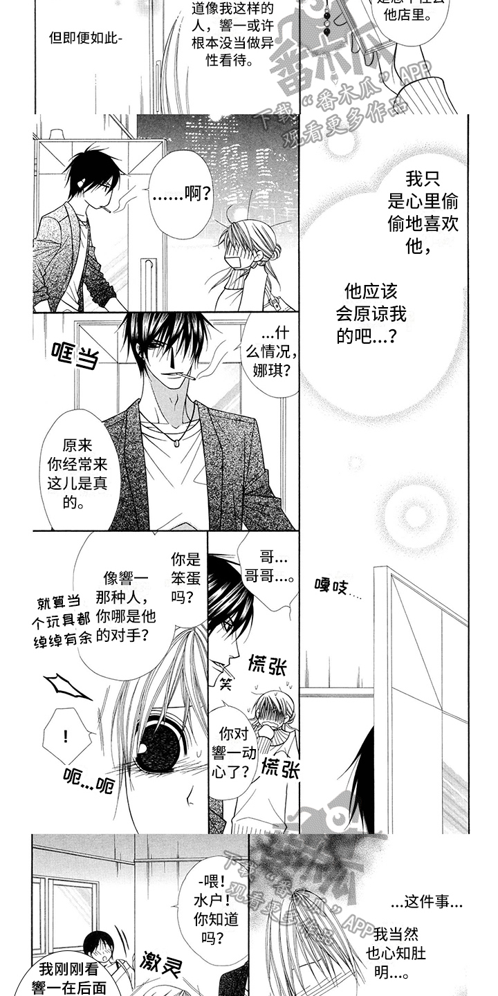 芝芙莲内衣洗衣液怎么样漫画,第35章：调酒师：生气2图