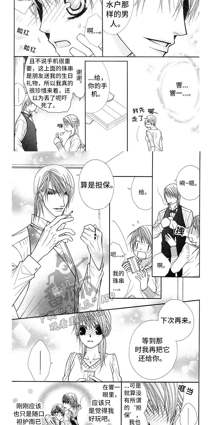 制服任达华版电影大结局漫画,第34章：调酒师：吸引1图