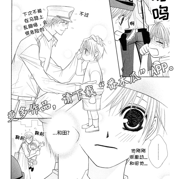 制服爱人漫画,第23章：警察官：平安救下1图