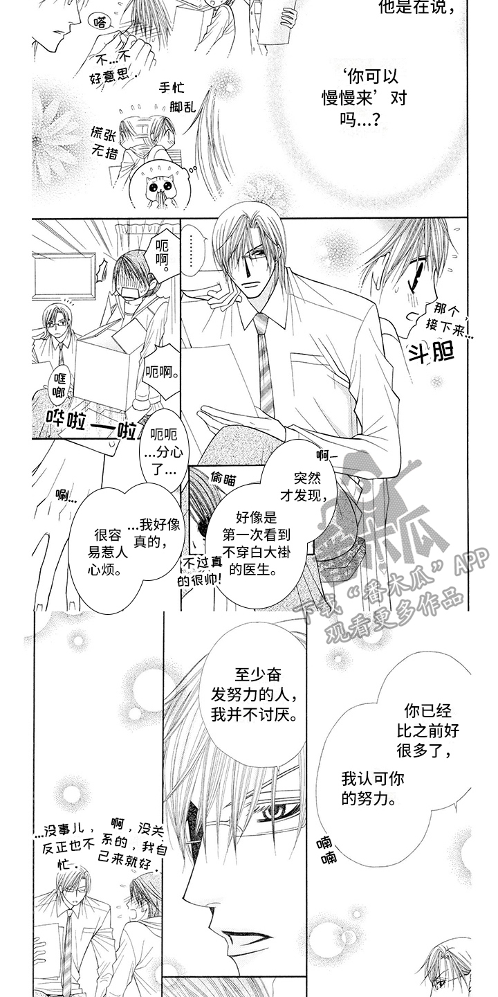 支付联行号漫画,第7章：医生：包容2图