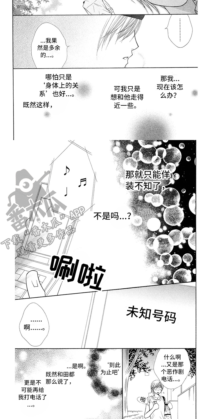 制服情侣高级感漫画,第25章：警察官：危险1图