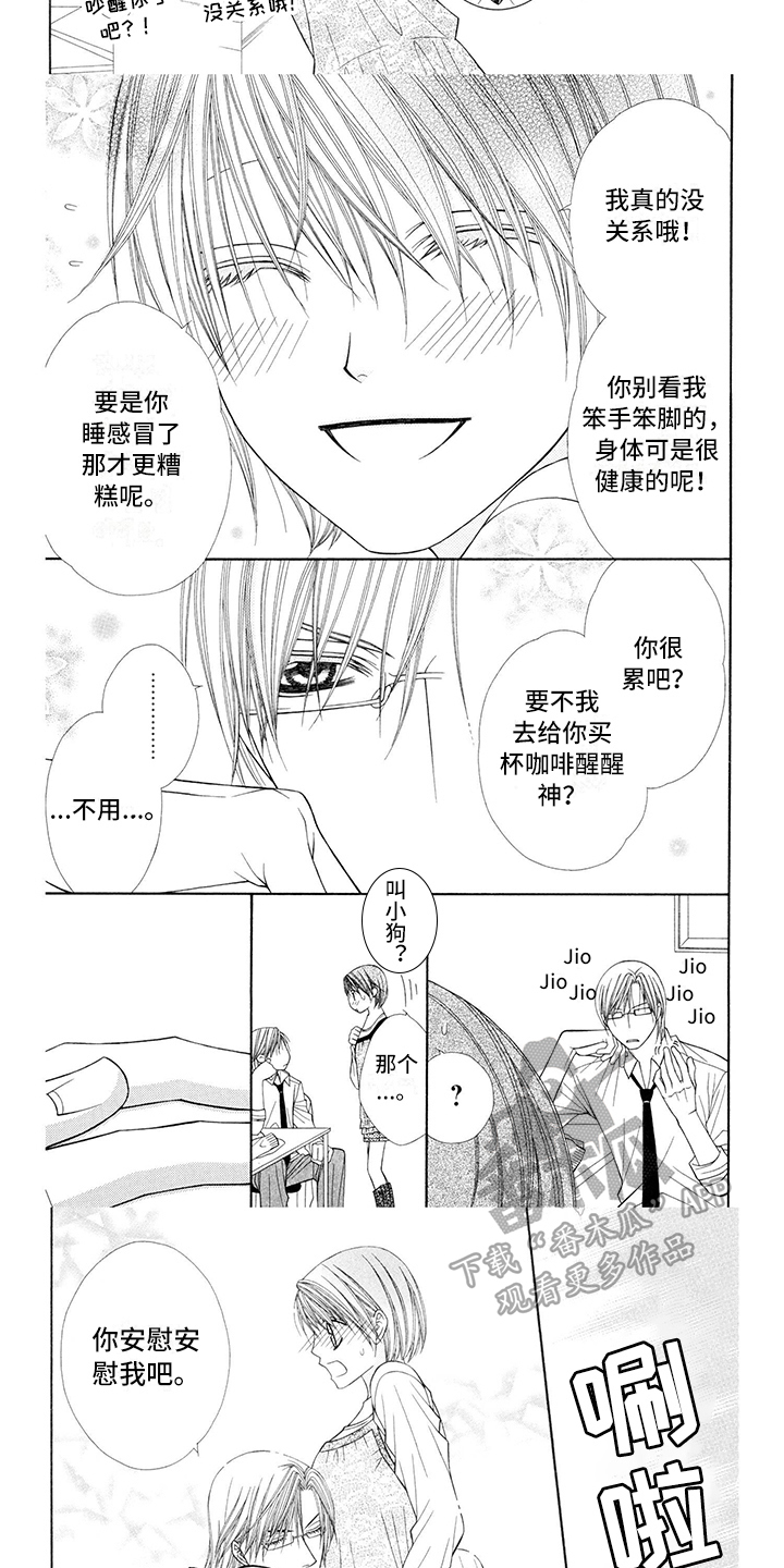 芝芙莲内衣洗衣液漫画,第8章：医生：不需要借口2图