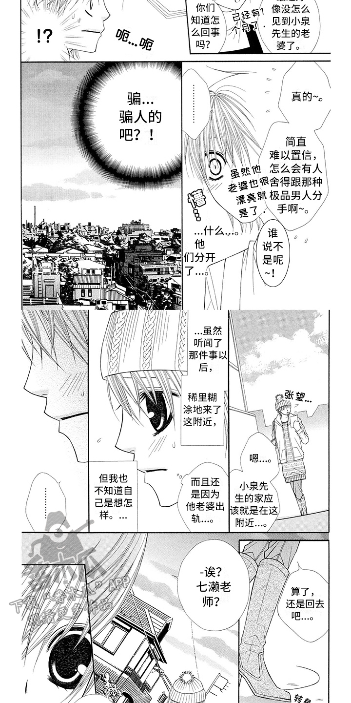 正装恋人漫画,第17章：西装：留电话2图