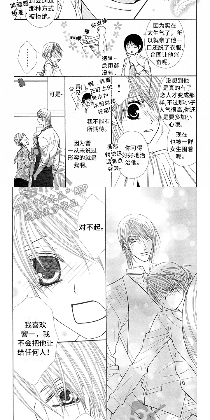 制服情侣漫画,第36章：调酒师：沦陷2图