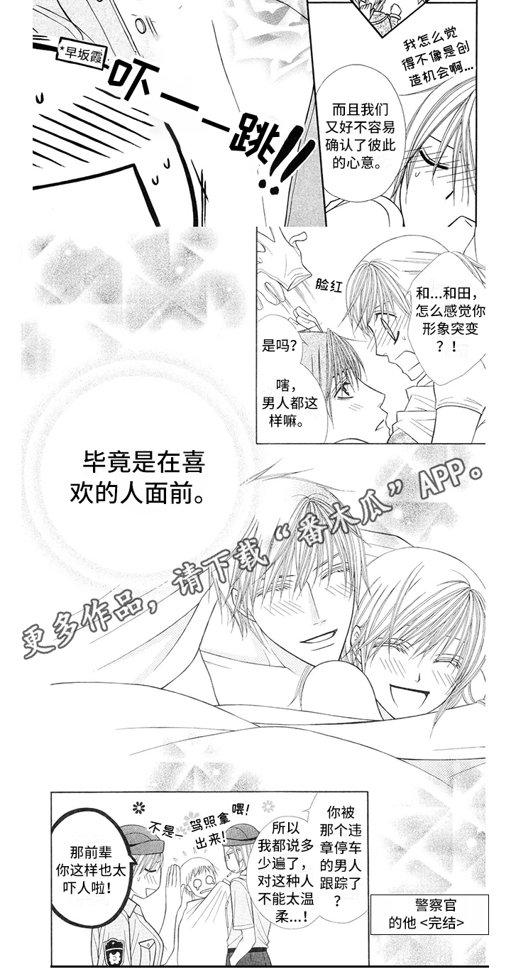 制服电影最后大结局什么意思漫画,第26章：警察官：形象变化2图