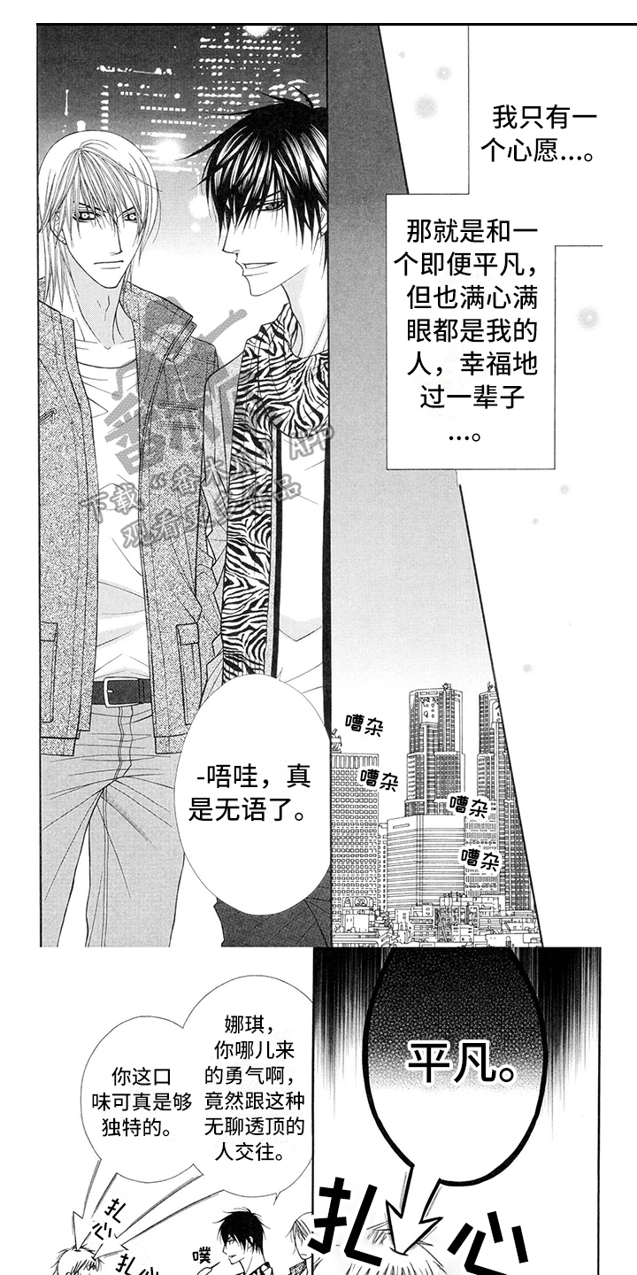 制服情侣合照漫画,第32章：调酒师：拜托1图