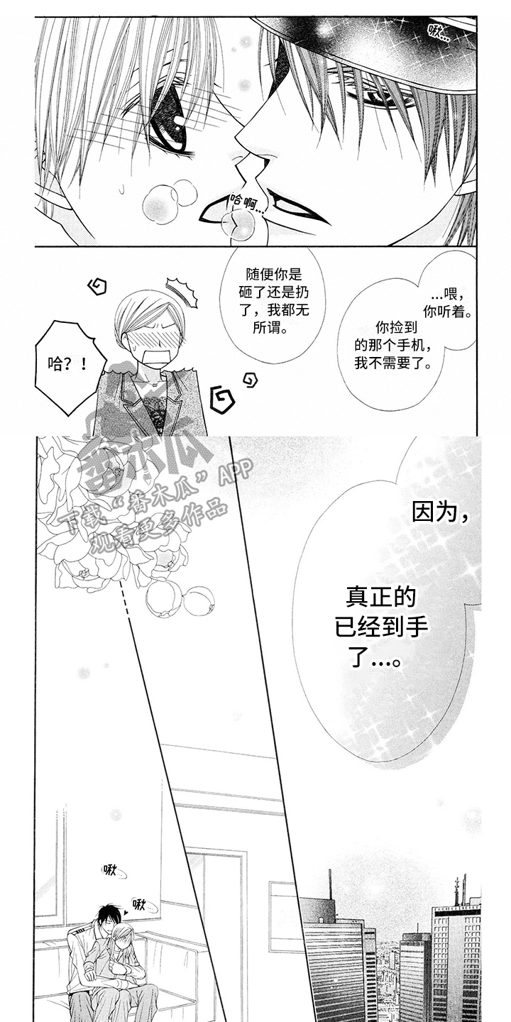 支付链接怎么弄漫画,第5章：飞行员：程度1图