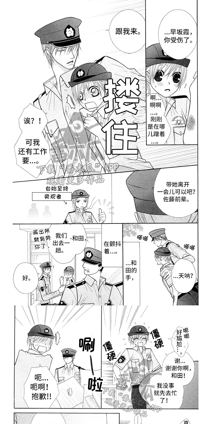 制服浪漫情侣漫画,第24章：警察官：未知电话1图