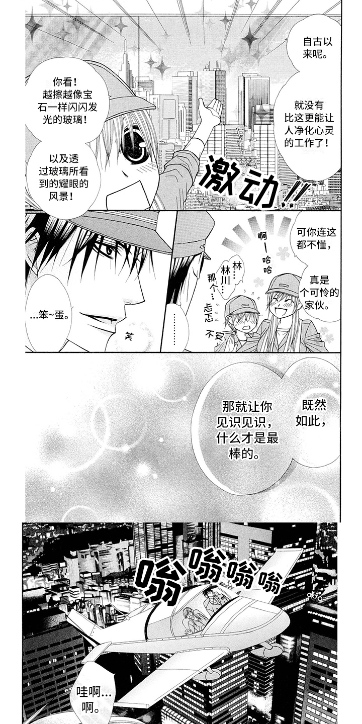 芝芙莲漫画,第3章：飞行员：报恩1图