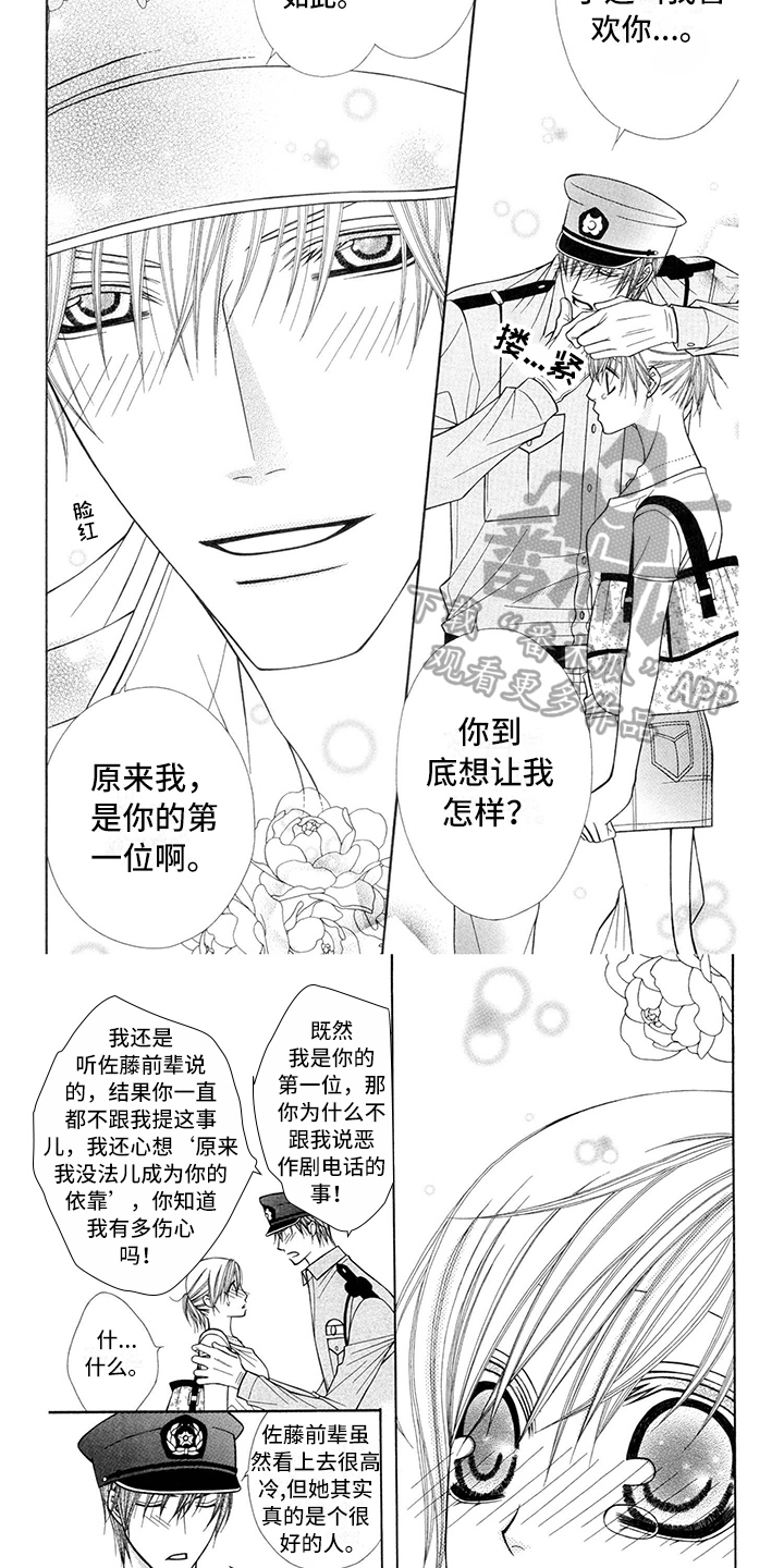 梦见制服了恋人漫画,第26章：警察官：形象变化2图