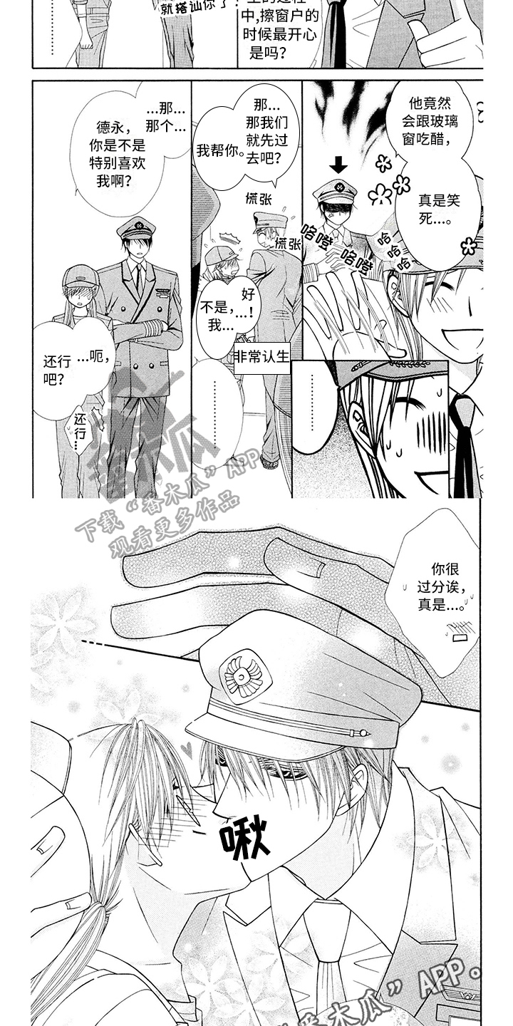 支付联签漫画,第5章：飞行员：程度2图