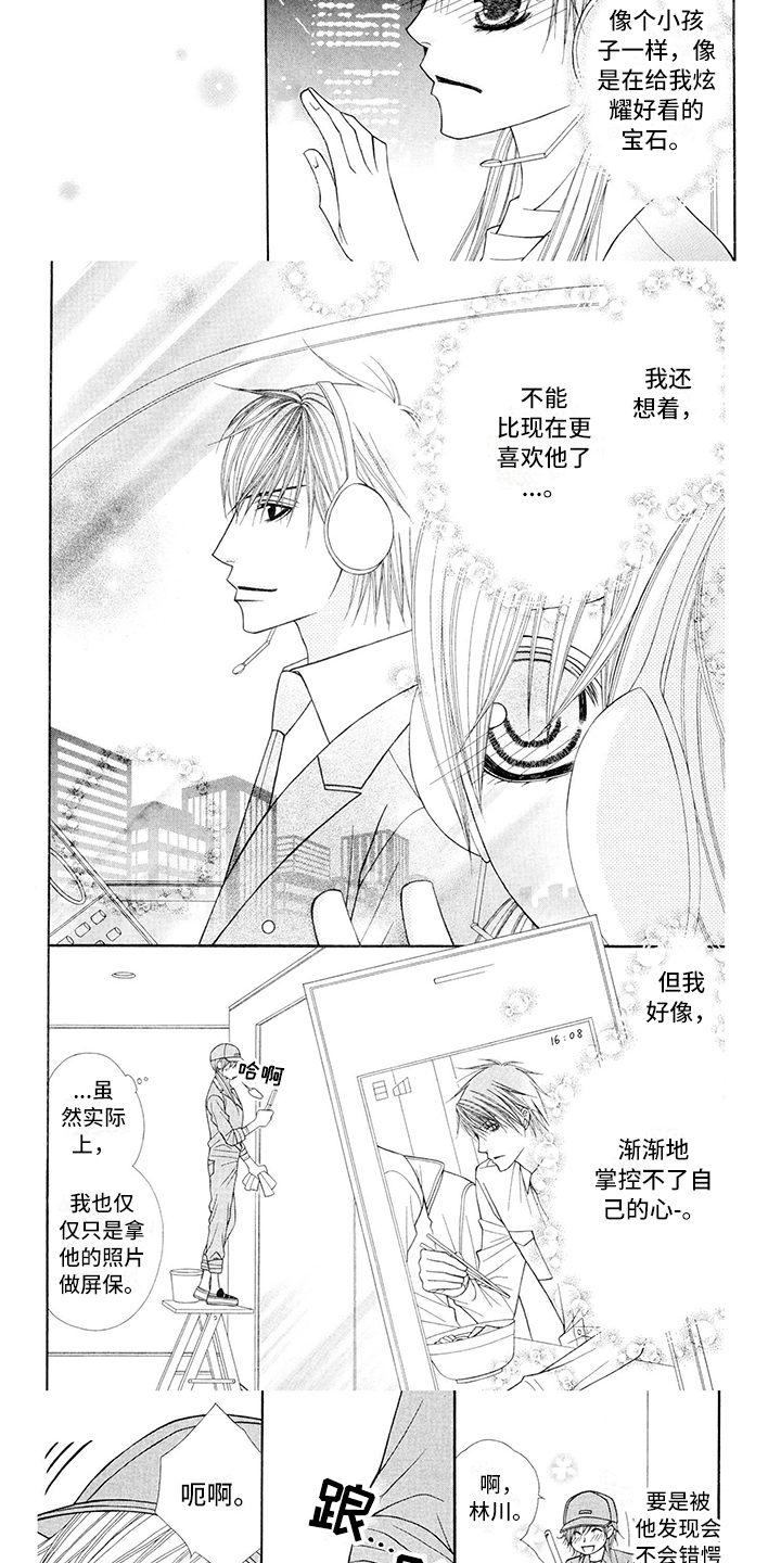 制服情侣高级感漫画,第3章：飞行员：报恩1图