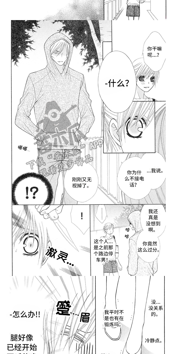 制服情侣高级感漫画,第25章：警察官：危险2图