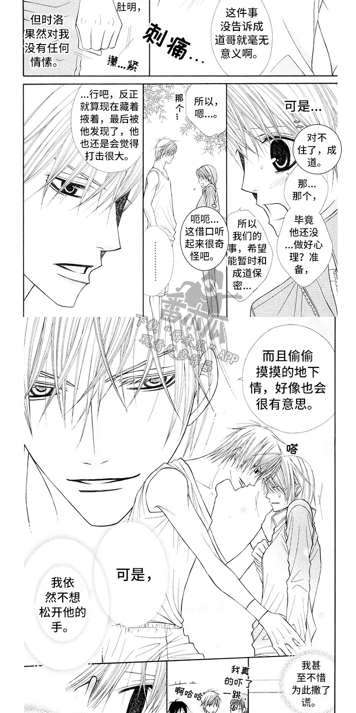 制服情侣漫画,第13章：校服：开心2图