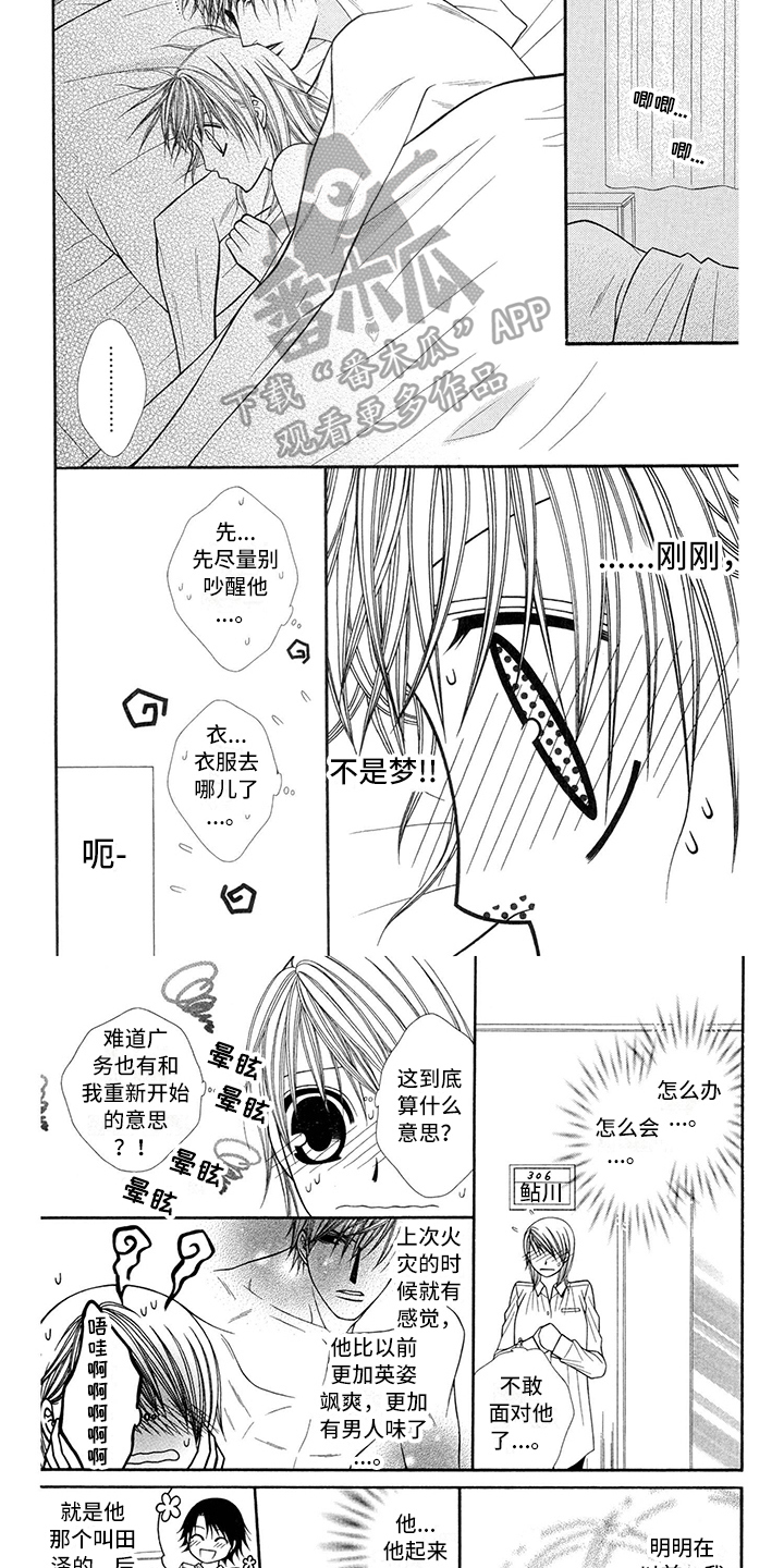 梦见制服了恋人漫画,第40章：消防员：无想2图