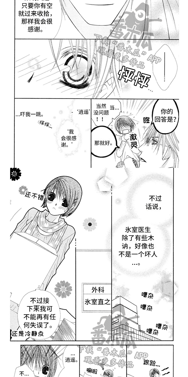 支付链接怎么弄漫画,第7章：医生：包容2图