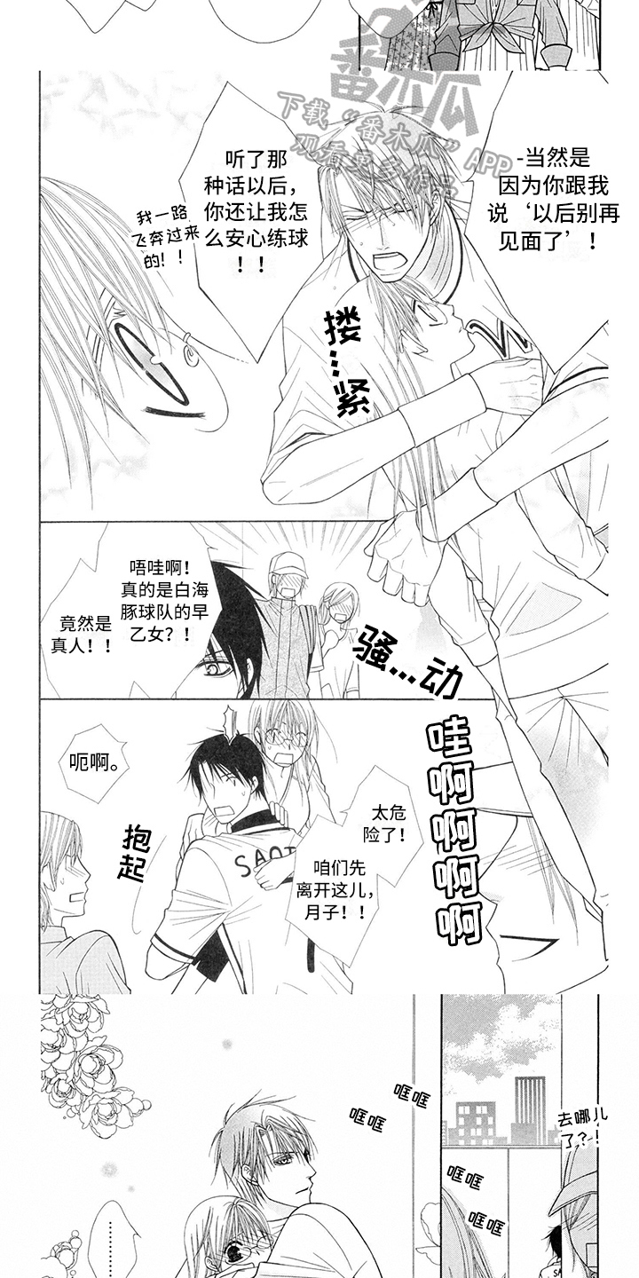 制服的拼音漫画,第30章：职业选手：解释2图