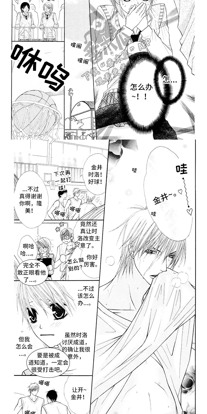 制裁漫画,第12章：校服：帅气1图