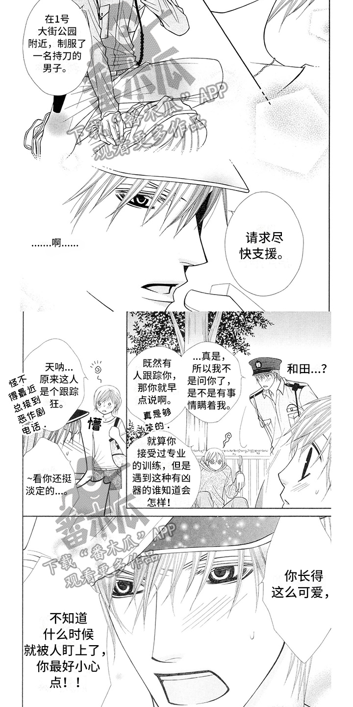 芝芙莲内衣洗衣液漫画,第26章：警察官：形象变化2图