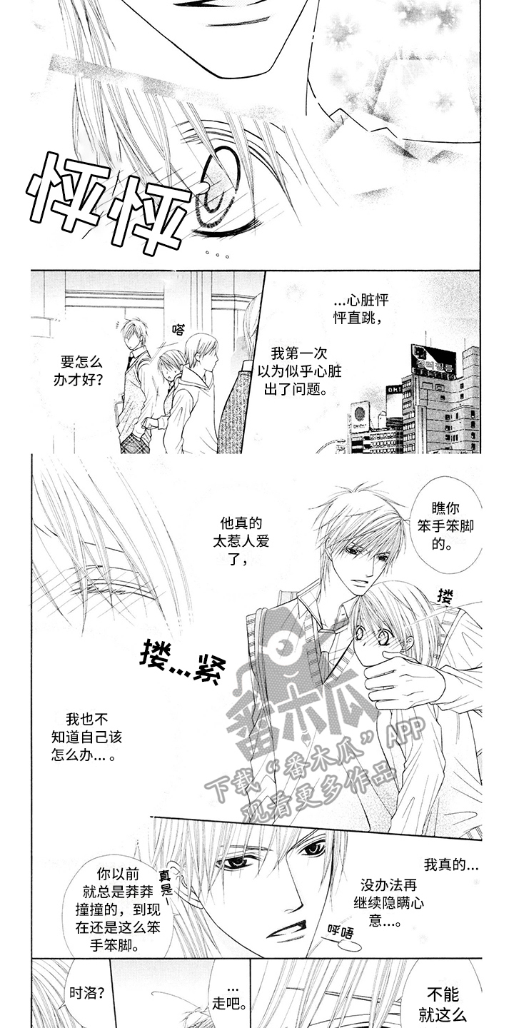 芝芙莲是哪个国家的牌子漫画,第14章：校服：气愤2图