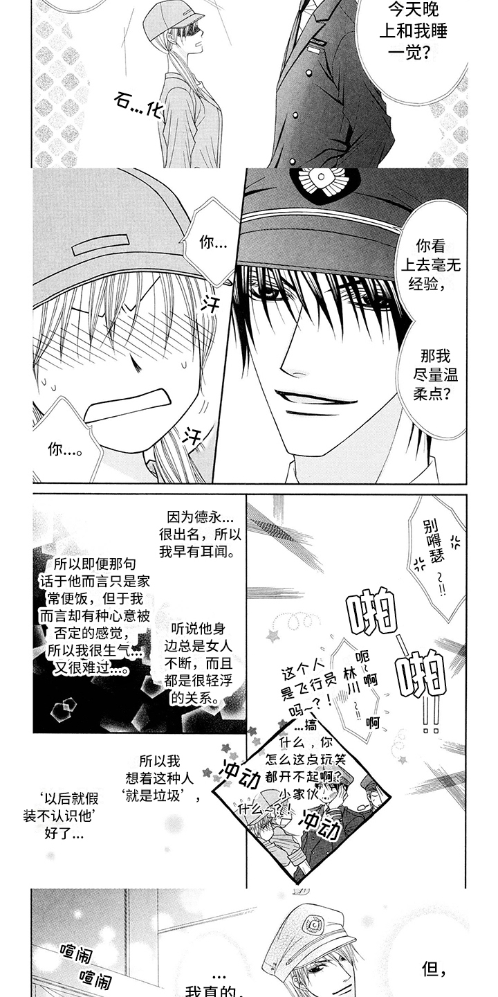 制服控漫画,第2章：飞行员：状态1图