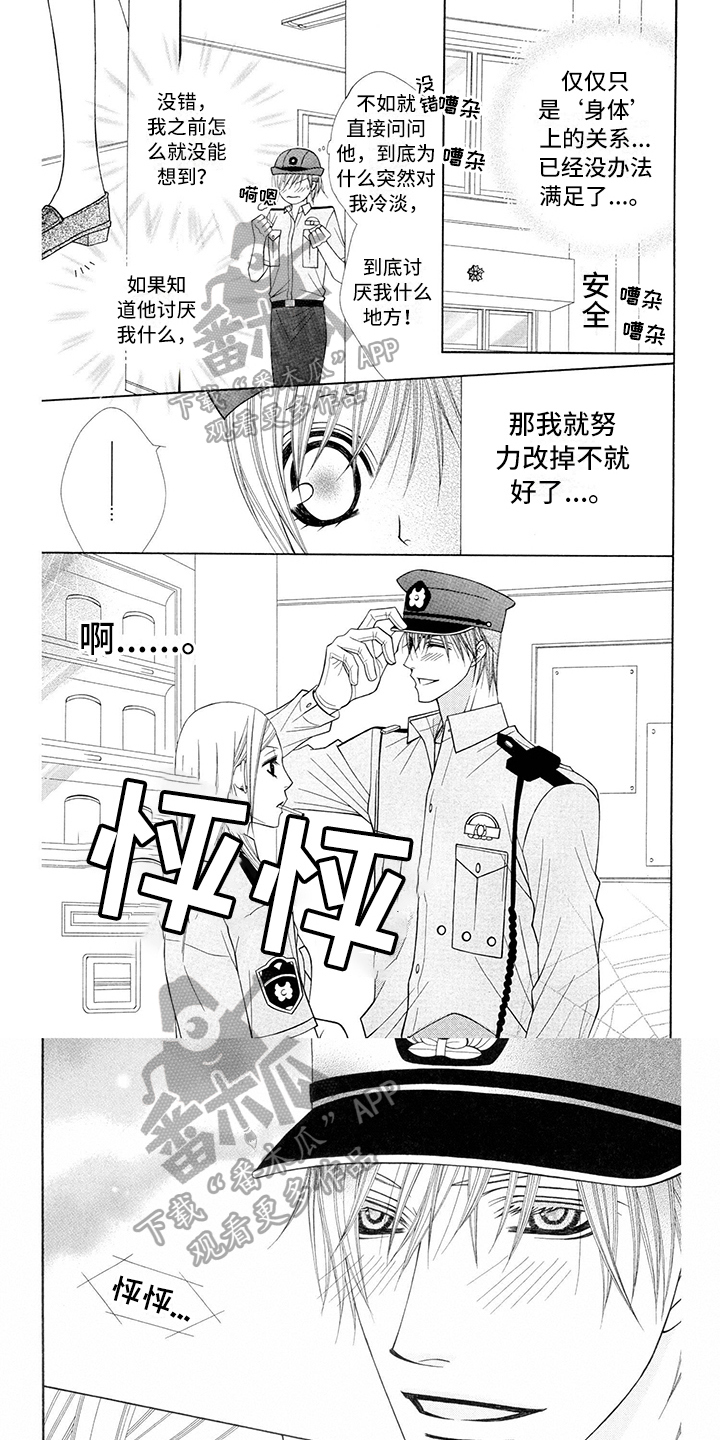 芝芙莲漫画,第25章：警察官：危险1图