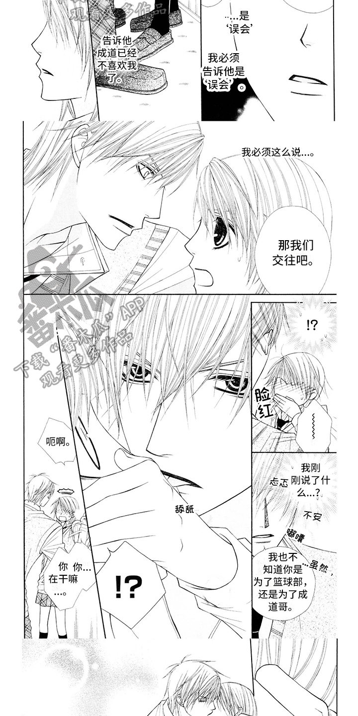 支付联行号和开户行行号一样吗漫画,第12章：校服：帅气1图