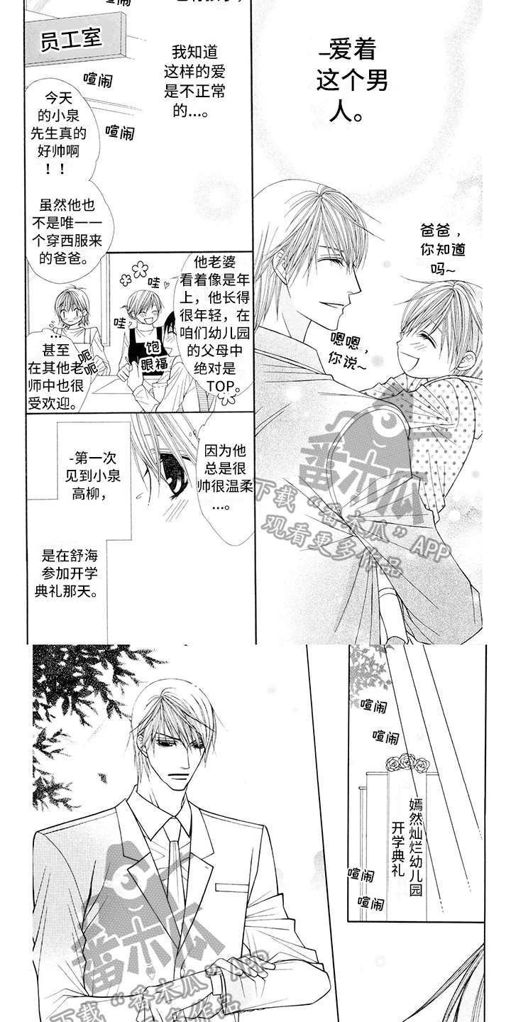 制服情侣日常漫画,第16章：西装：耀眼2图