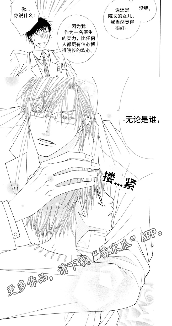 梦见制服了恋人漫画,第9章：医生：怂恿2图