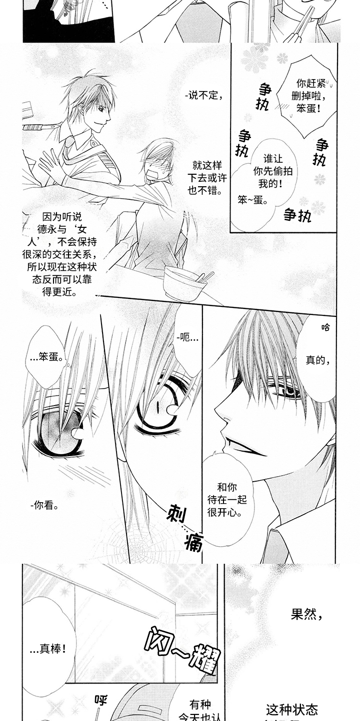 芝芙莲品牌漫画,第2章：飞行员：状态2图