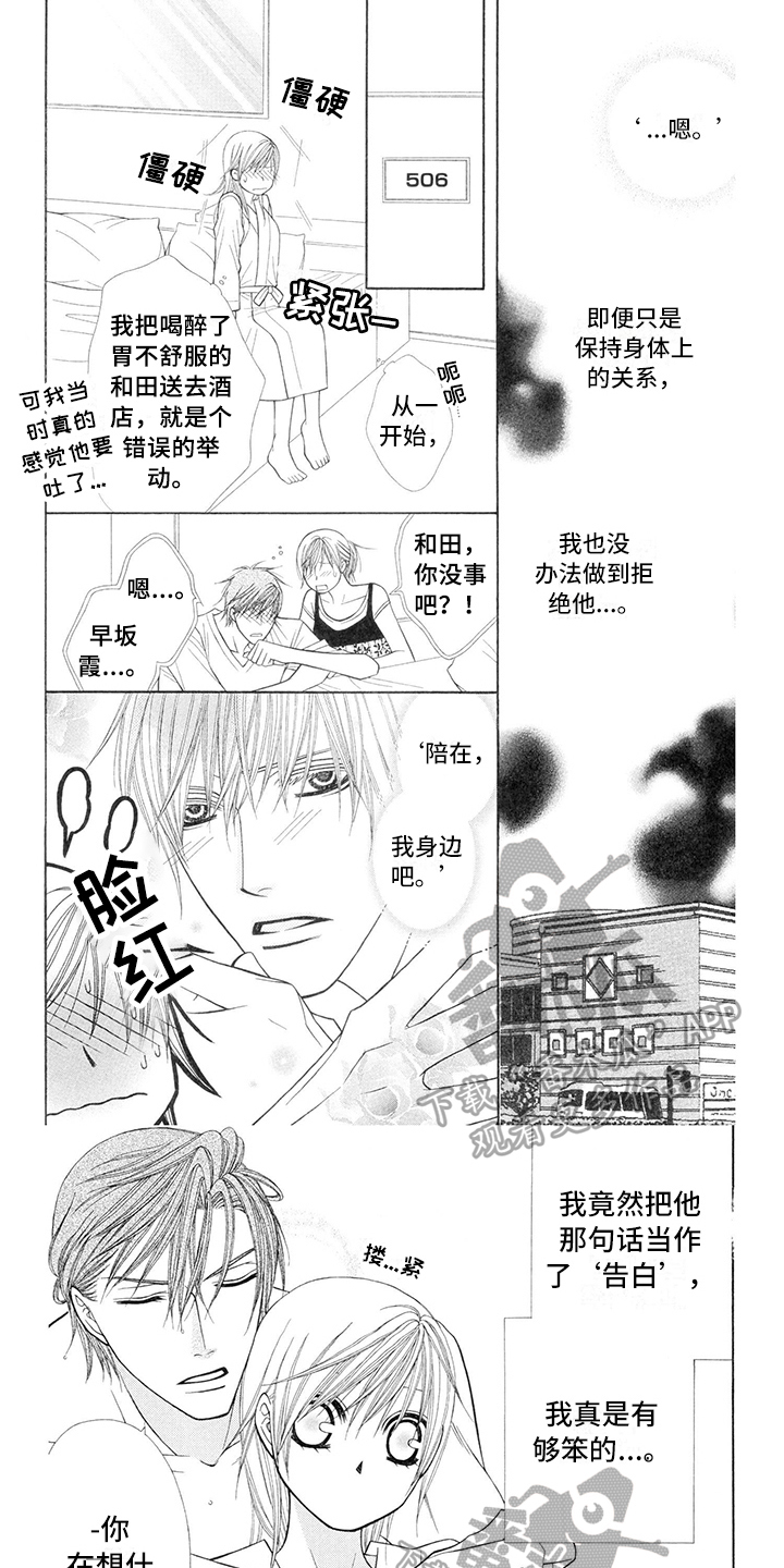 制服情侣装漫画,第23章：警察官：平安救下1图